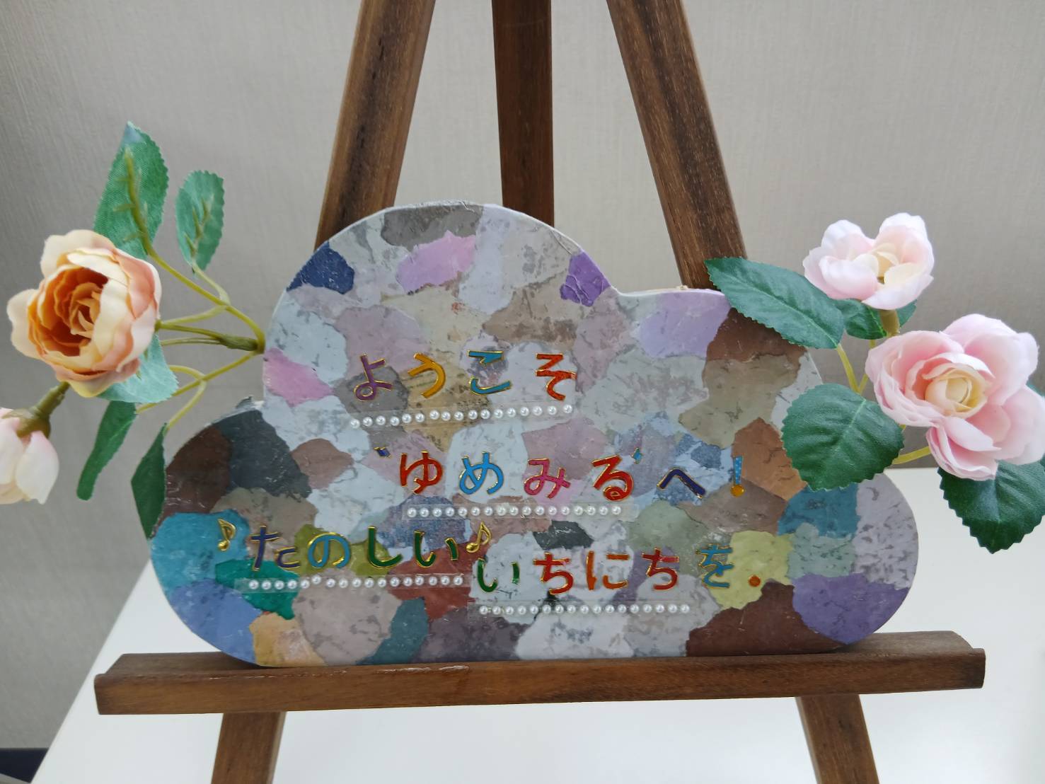 ゆめみる事業所写真